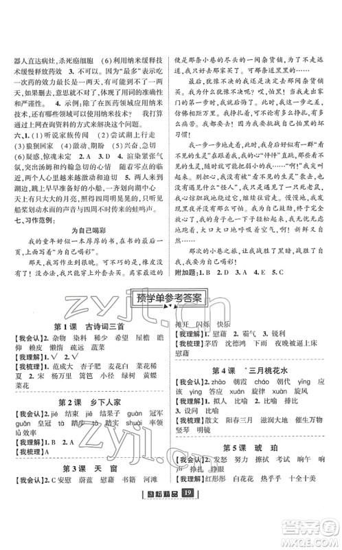 延边人民出版社2022励耘新同步四年级语文下册人教版答案