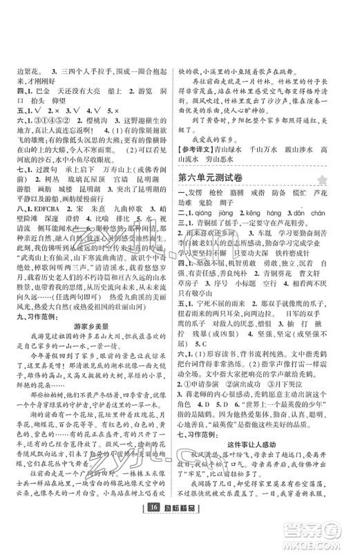 延边人民出版社2022励耘新同步四年级语文下册人教版答案