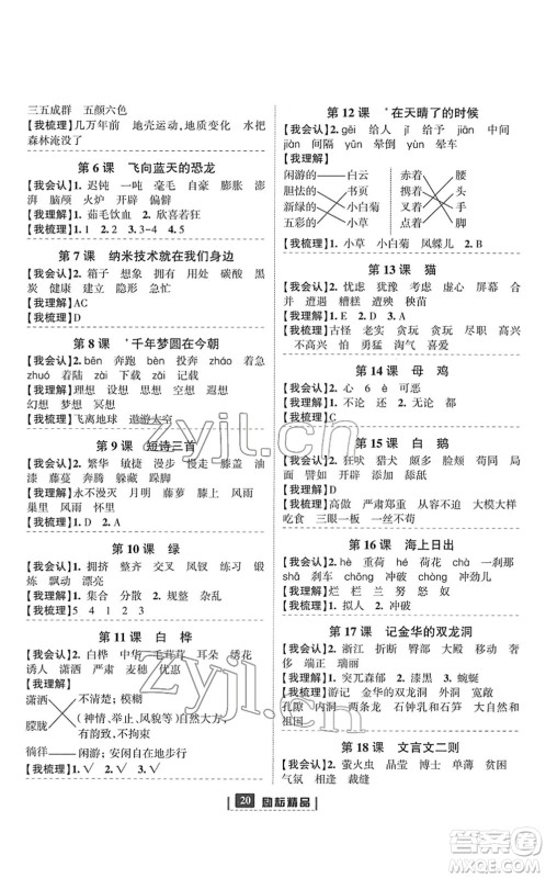 延边人民出版社2022励耘新同步四年级语文下册人教版答案 延边人民出版社2022励耘新同步四年级语文下册人教版答案