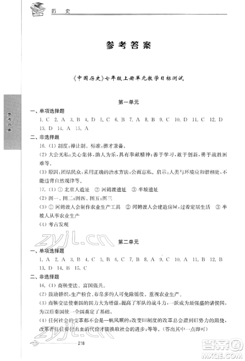 江苏人民出版社2022初中复习与能力训练历史通用版参考答案