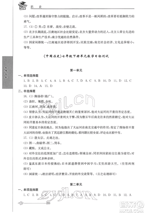 江苏人民出版社2022初中复习与能力训练历史通用版参考答案