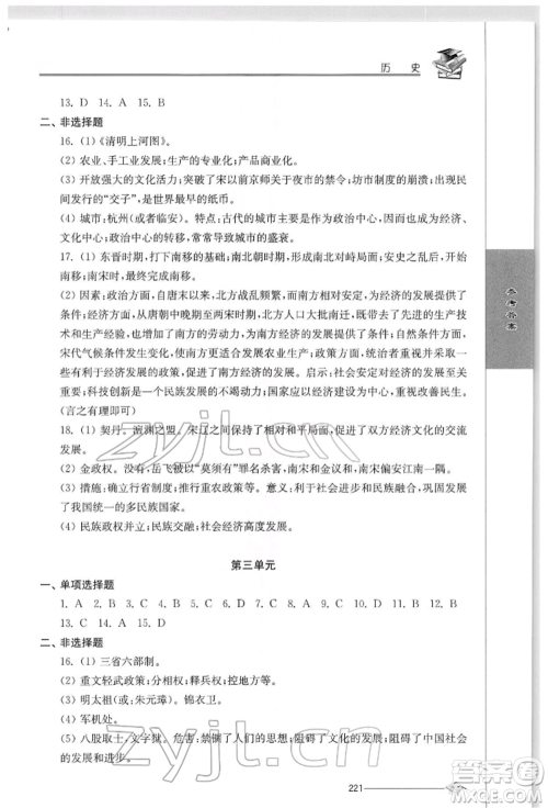江苏人民出版社2022初中复习与能力训练历史通用版参考答案 江苏人民出版社2022初中复习与能力训练历史通用版参考答案
