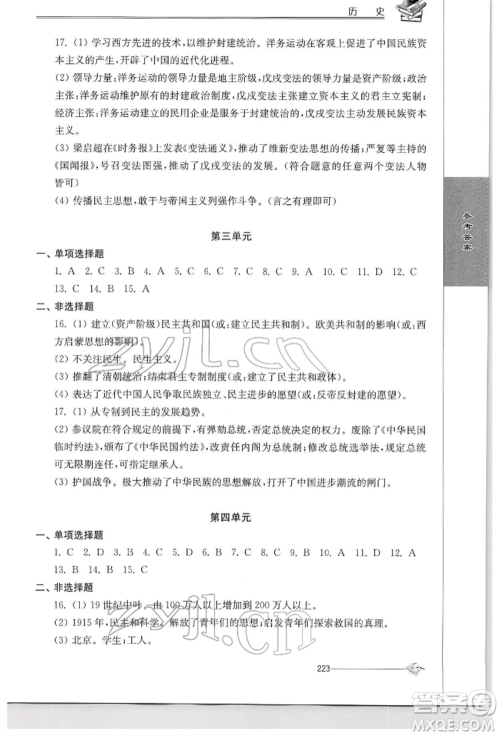 江苏人民出版社2022初中复习与能力训练历史通用版参考答案