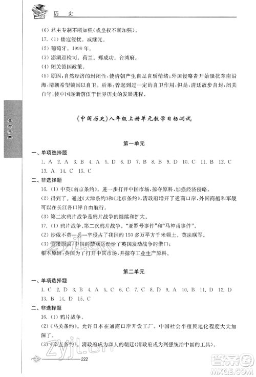 江苏人民出版社2022初中复习与能力训练历史通用版参考答案 江苏人民出版社2022初中复习与能力训练历史通用版参考答案