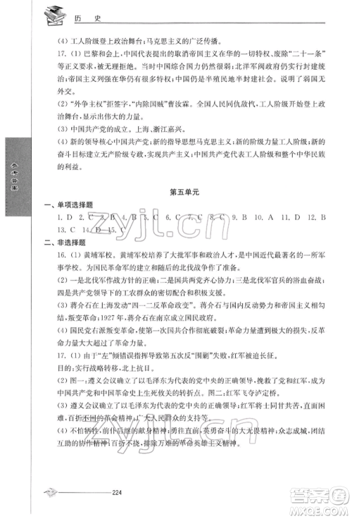 江苏人民出版社2022初中复习与能力训练历史通用版参考答案