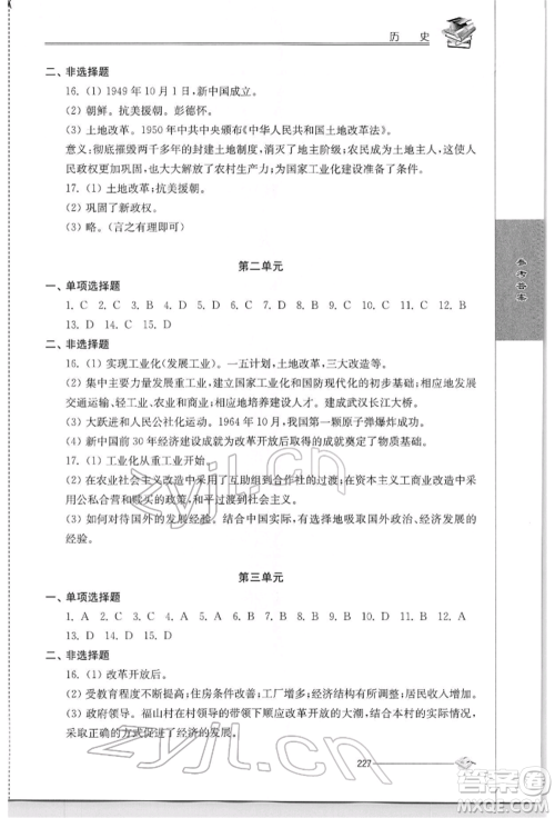 江苏人民出版社2022初中复习与能力训练历史通用版参考答案