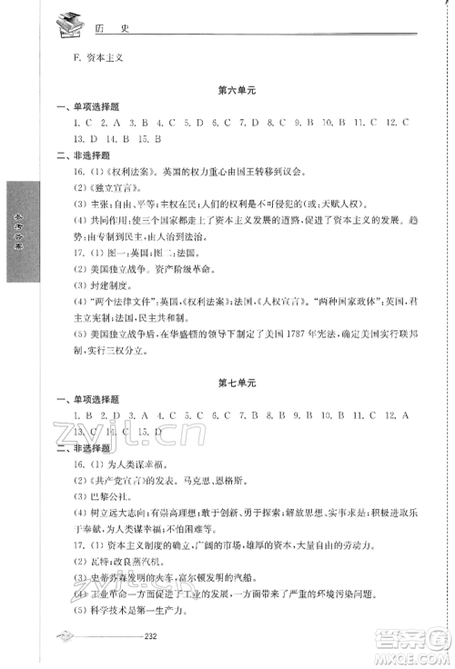 江苏人民出版社2022初中复习与能力训练历史通用版参考答案