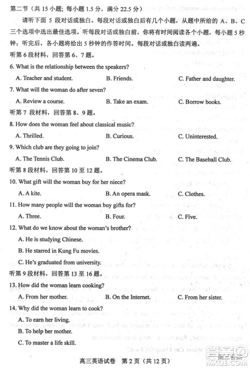 唐山市2022年普通高等学校招生统一考试第一次模拟演练英语试题及答案 唐山市2022年普通高等学校招生统一考试第一次模拟演练英语试题及答案