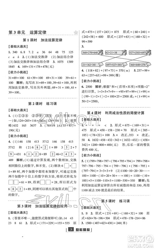 延边人民出版社2022励耘新同步四年级数学下册人教版答案