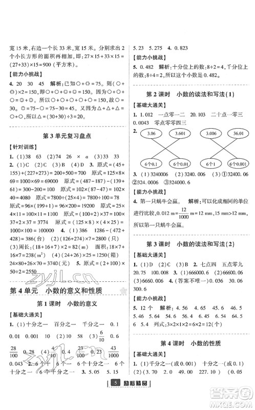 延边人民出版社2022励耘新同步四年级数学下册人教版答案