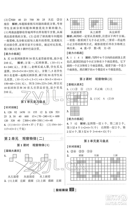 延边人民出版社2022励耘新同步四年级数学下册人教版答案