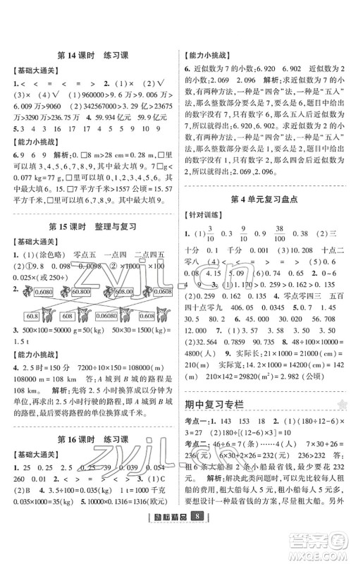 延边人民出版社2022励耘新同步四年级数学下册人教版答案