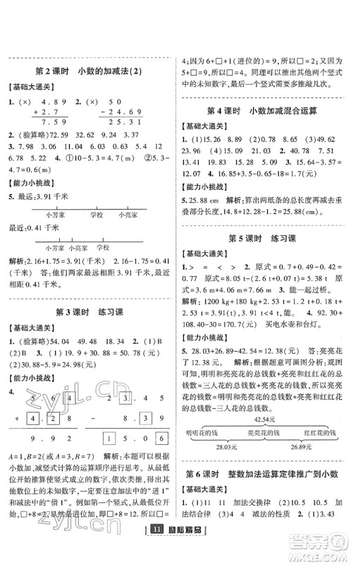 延边人民出版社2022励耘新同步四年级数学下册人教版答案