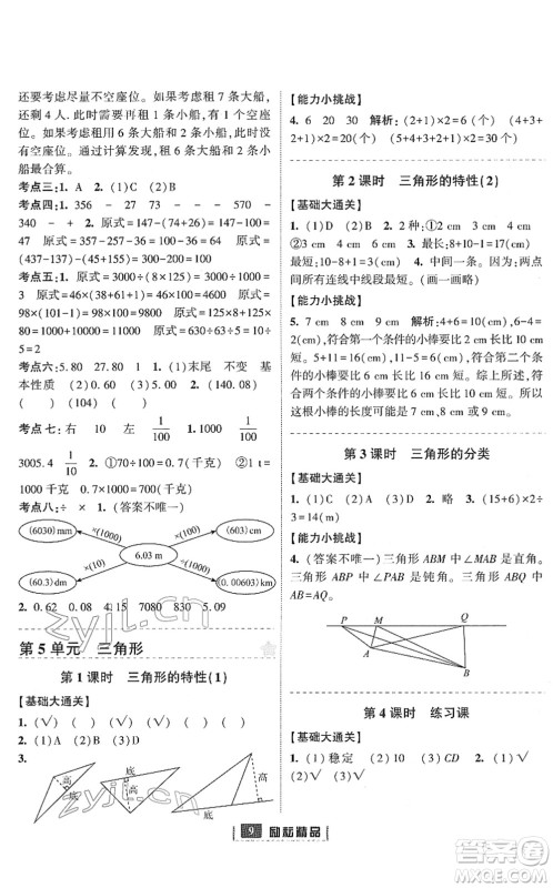 延边人民出版社2022励耘新同步四年级数学下册人教版答案