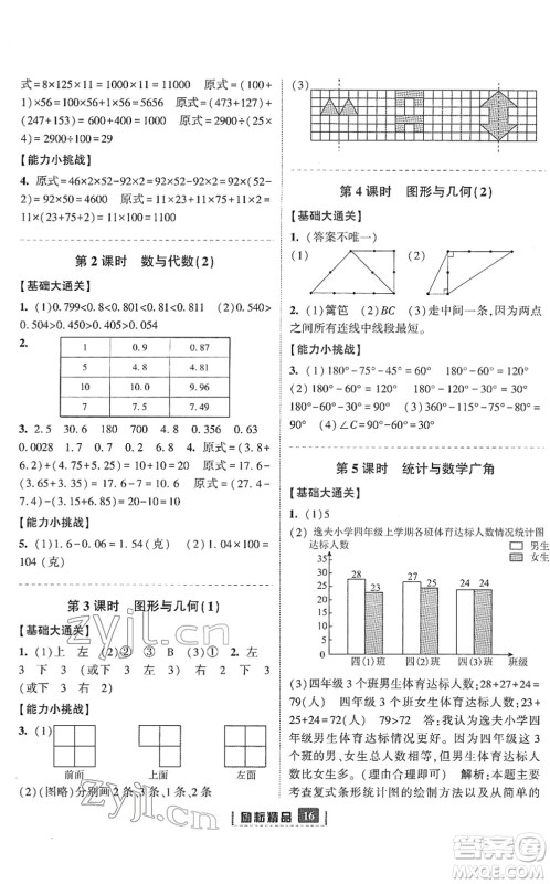 延边人民出版社2022励耘新同步四年级数学下册人教版答案