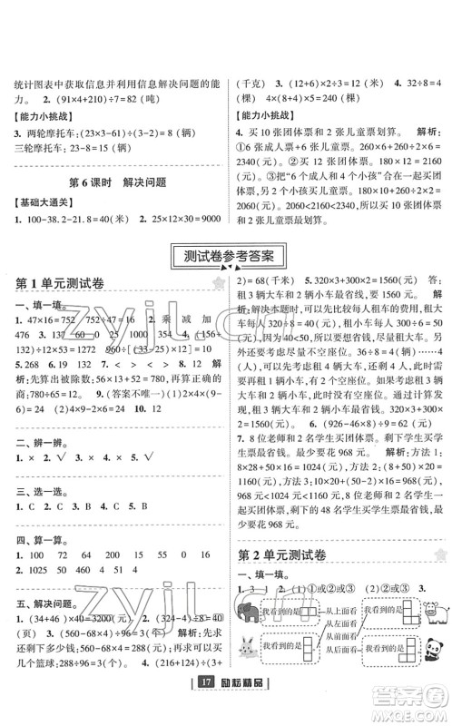 延边人民出版社2022励耘新同步四年级数学下册人教版答案