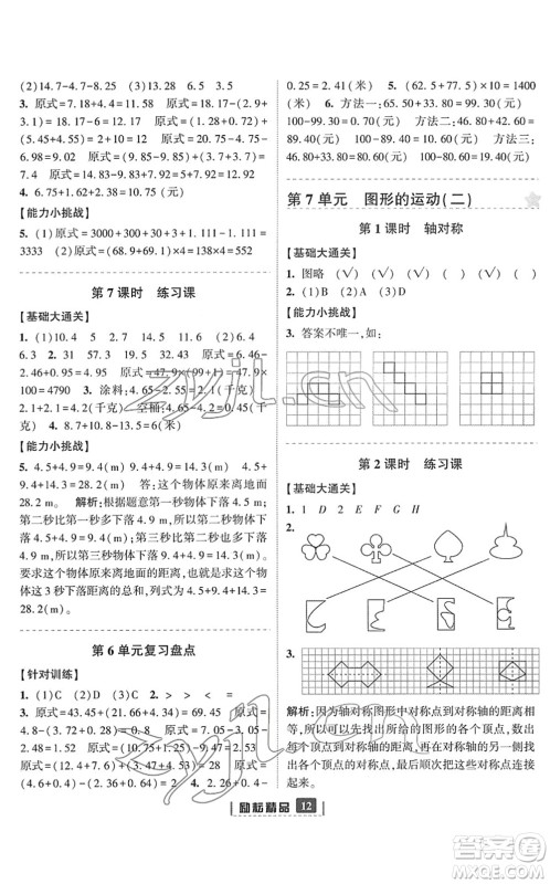 延边人民出版社2022励耘新同步四年级数学下册人教版答案