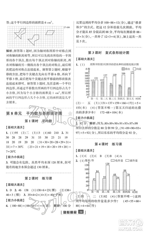 延边人民出版社2022励耘新同步四年级数学下册人教版答案