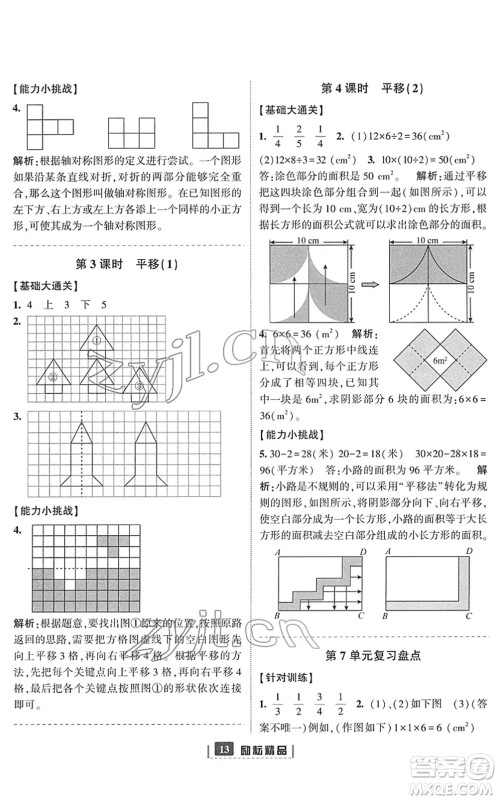 延边人民出版社2022励耘新同步四年级数学下册人教版答案