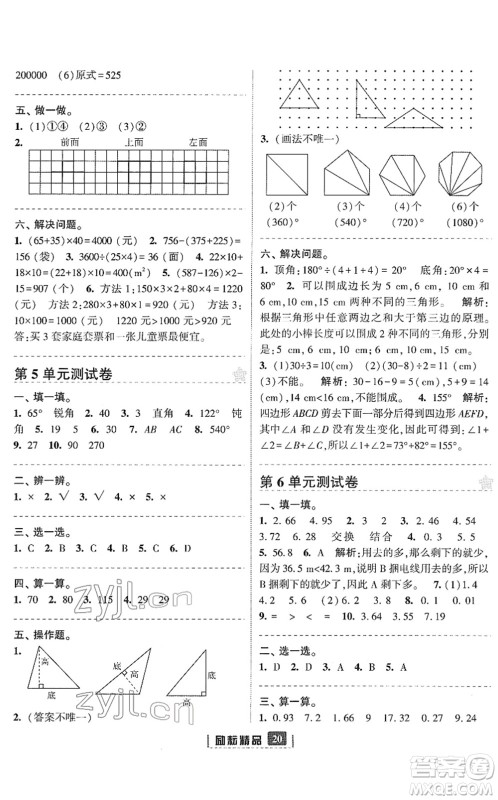 延边人民出版社2022励耘新同步四年级数学下册人教版答案