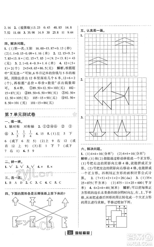 延边人民出版社2022励耘新同步四年级数学下册人教版答案