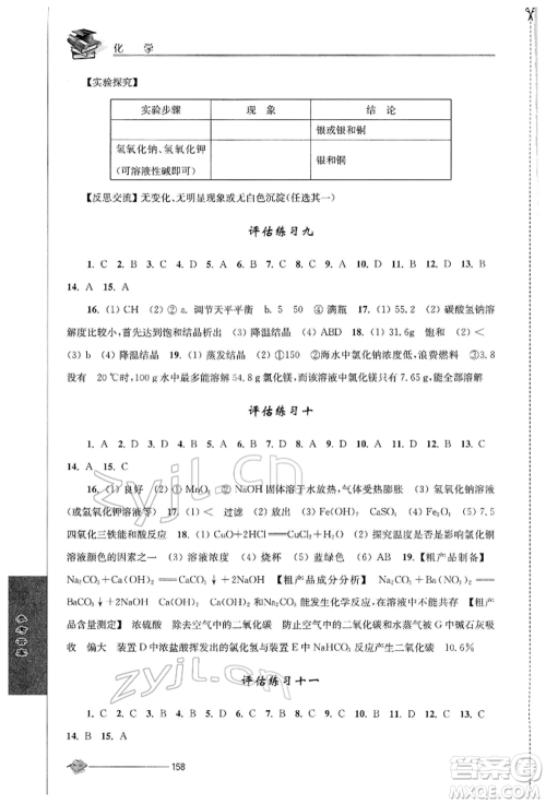 江苏人民出版社2022初中复习与能力训练化学通用版参考答案 江苏人民出版社2022初中复习与能力训练化学通用版参考答案