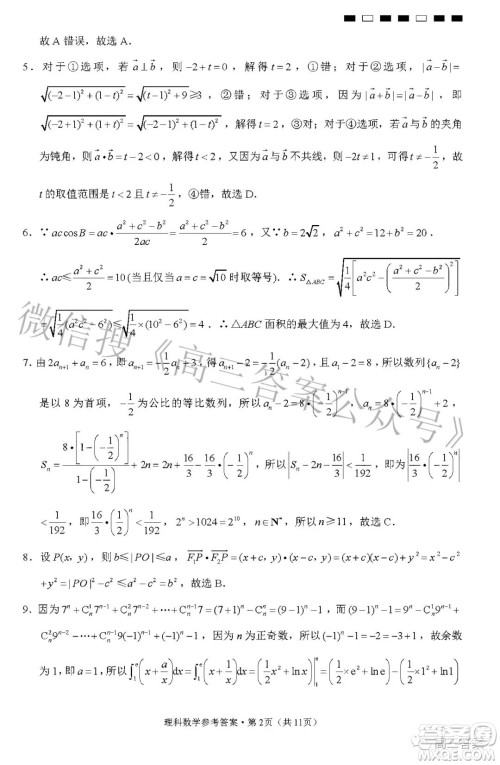 贵阳第一中学2022届高考适应性月考卷六理科数学试题及答案