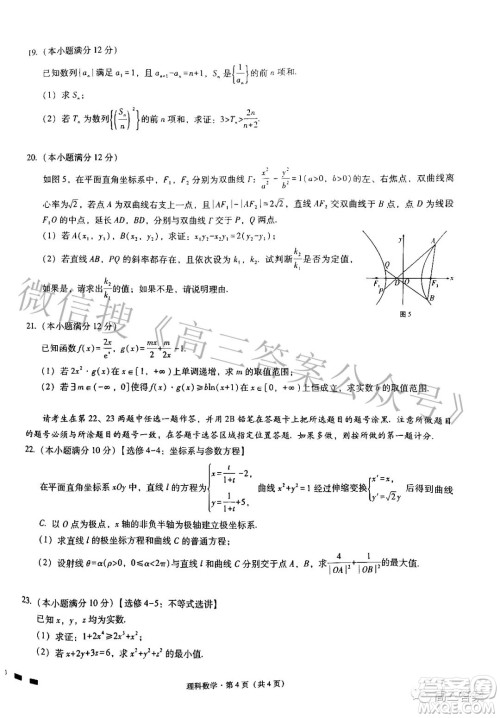 贵阳第一中学2022届高考适应性月考卷六理科数学试题及答案