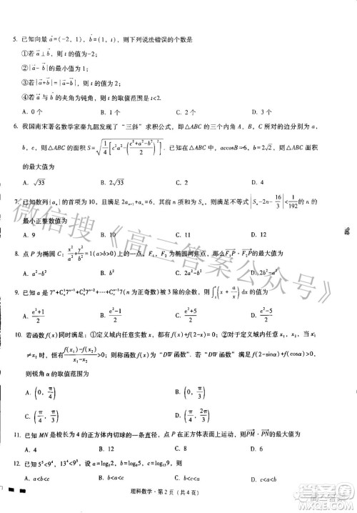 贵阳第一中学2022届高考适应性月考卷六理科数学试题及答案