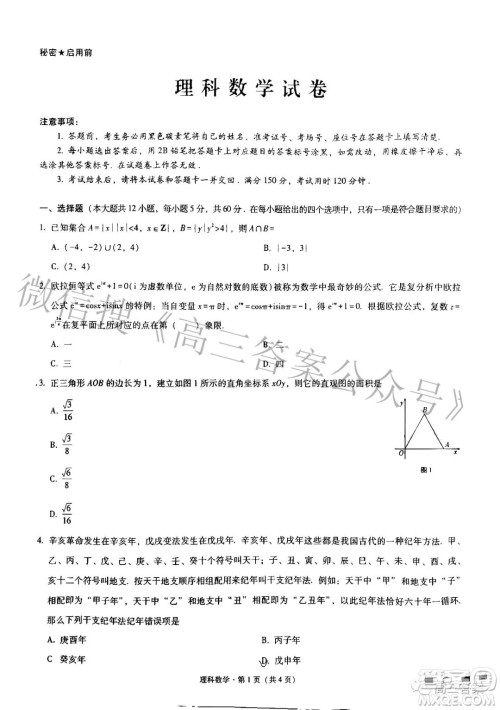 贵阳第一中学2022届高考适应性月考卷六理科数学试题及答案