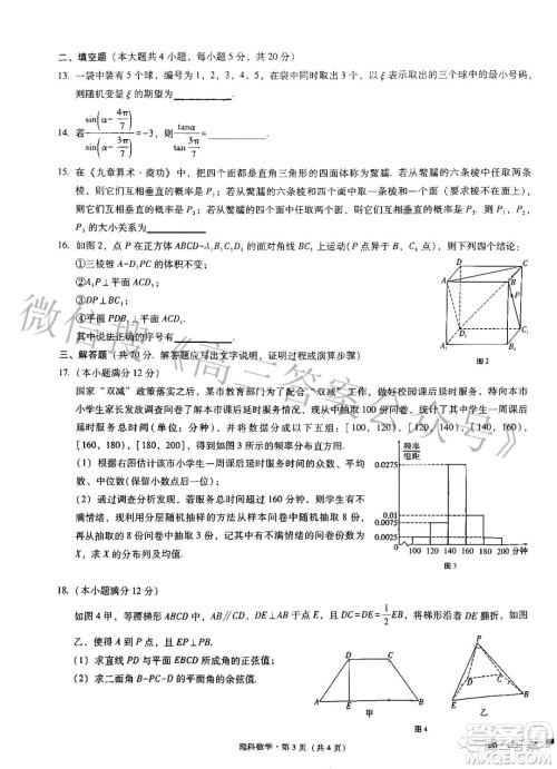 贵阳第一中学2022届高考适应性月考卷六理科数学试题及答案