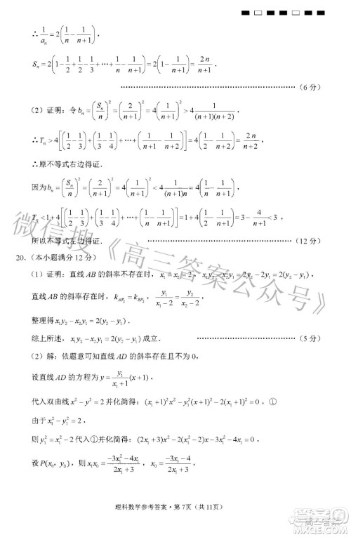 贵阳第一中学2022届高考适应性月考卷六理科数学试题及答案