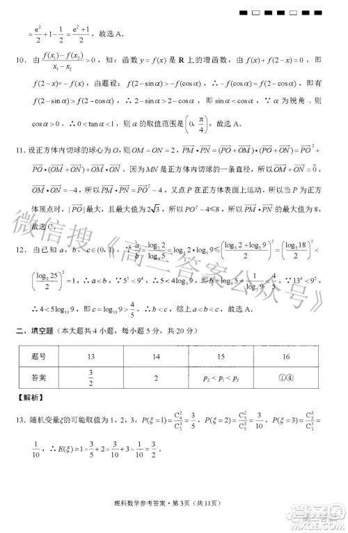 贵阳第一中学2022届高考适应性月考卷六理科数学试题及答案