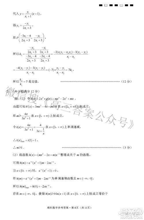 贵阳第一中学2022届高考适应性月考卷六理科数学试题及答案