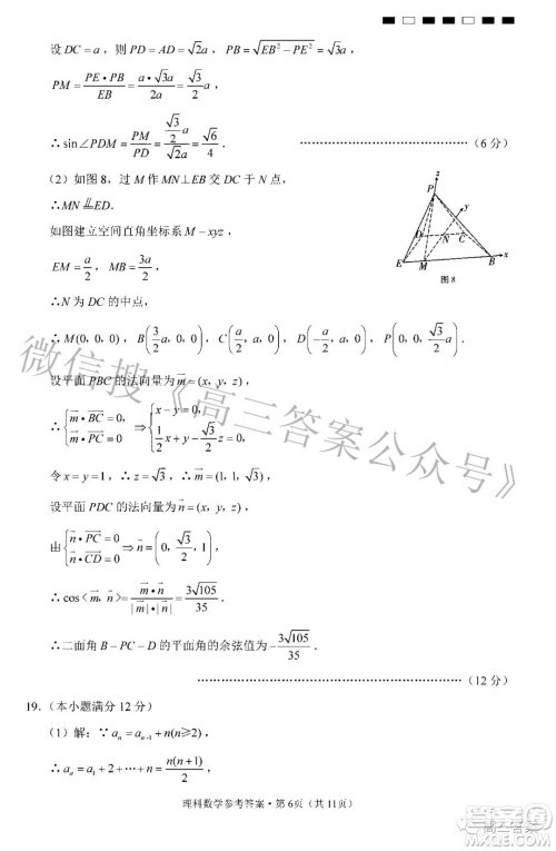 贵阳第一中学2022届高考适应性月考卷六理科数学试题及答案