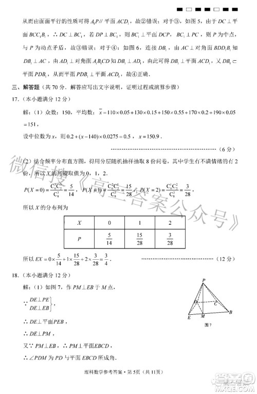 贵阳第一中学2022届高考适应性月考卷六理科数学试题及答案