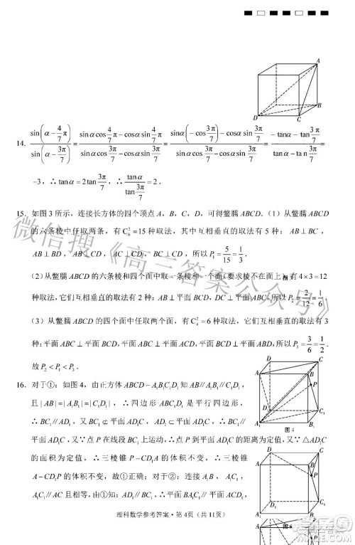 贵阳第一中学2022届高考适应性月考卷六理科数学试题及答案