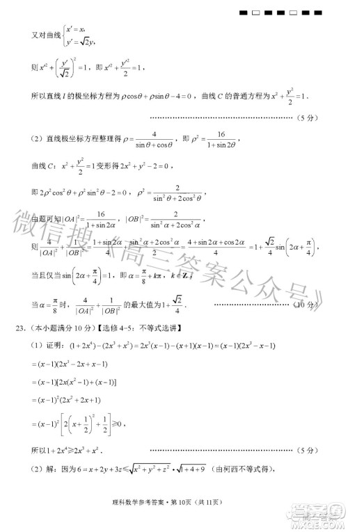 贵阳第一中学2022届高考适应性月考卷六理科数学试题及答案