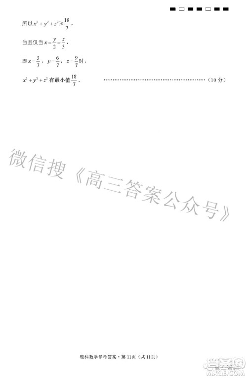 贵阳第一中学2022届高考适应性月考卷六理科数学试题及答案