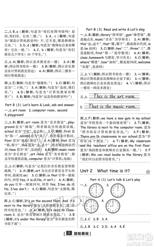 延边人民出版社2022励耘新同步四年级英语下册人教版答案