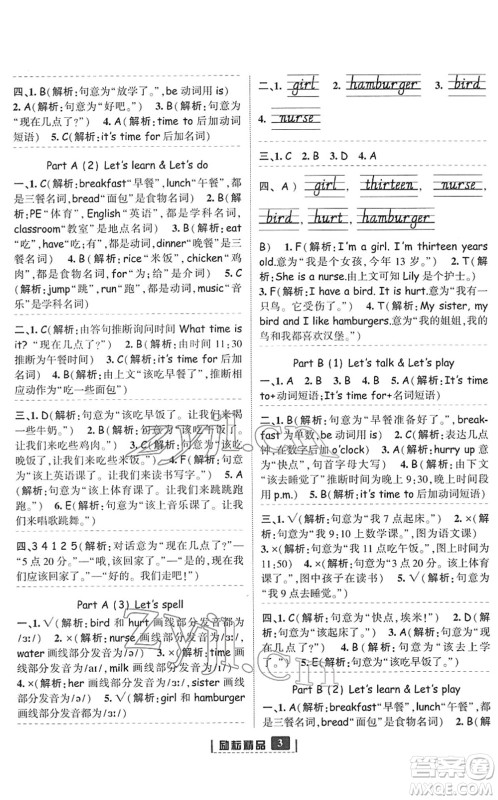 延边人民出版社2022励耘新同步四年级英语下册人教版答案