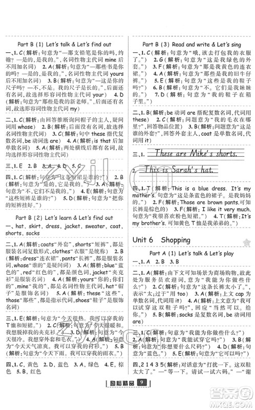 延边人民出版社2022励耘新同步四年级英语下册人教版答案