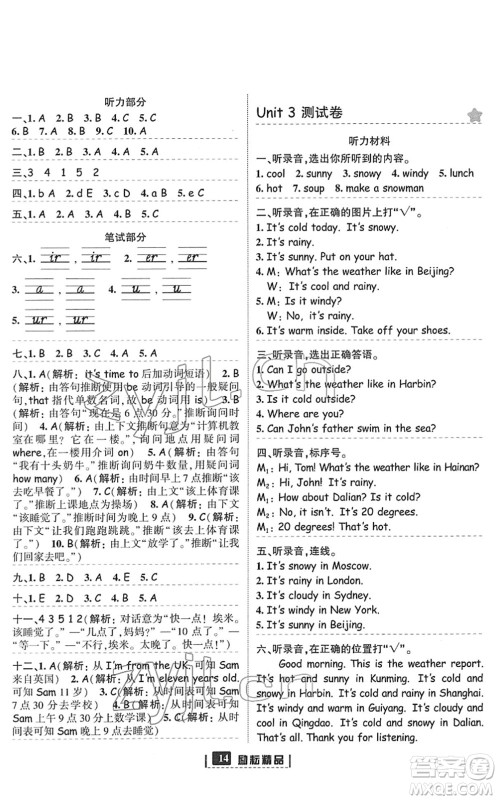 延边人民出版社2022励耘新同步四年级英语下册人教版答案