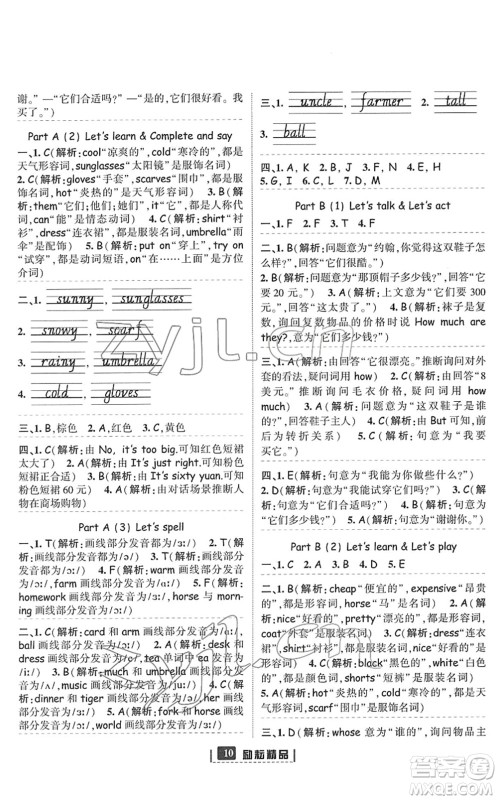 延边人民出版社2022励耘新同步四年级英语下册人教版答案
