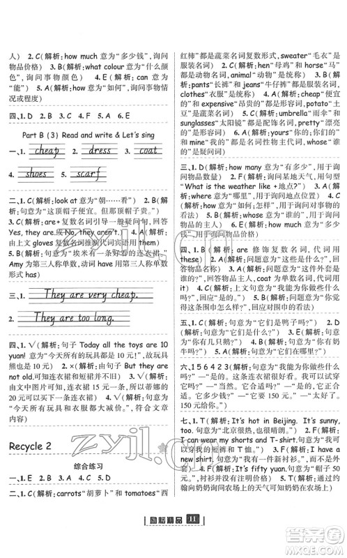 延边人民出版社2022励耘新同步四年级英语下册人教版答案