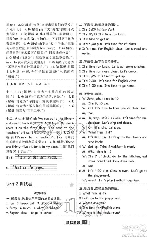 延边人民出版社2022励耘新同步四年级英语下册人教版答案