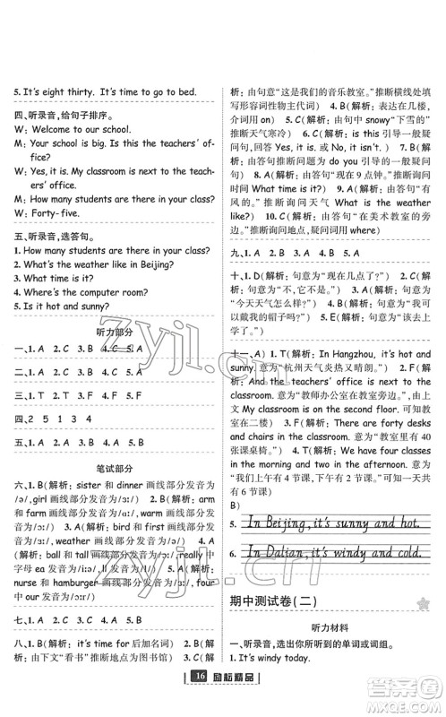 延边人民出版社2022励耘新同步四年级英语下册人教版答案