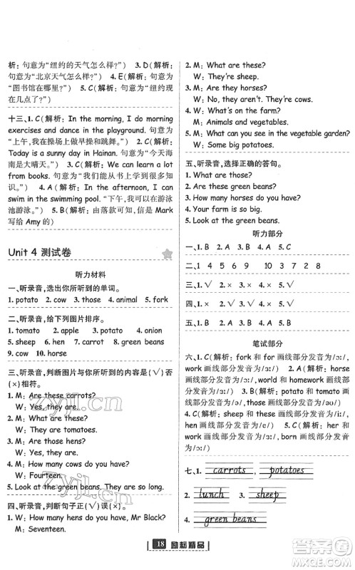延边人民出版社2022励耘新同步四年级英语下册人教版答案