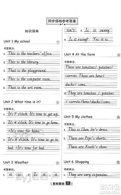 延边人民出版社2022励耘新同步四年级英语下册人教版答案