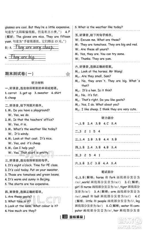 延边人民出版社2022励耘新同步四年级英语下册人教版答案